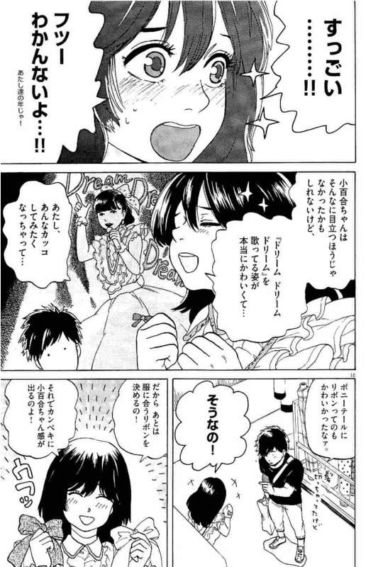 Slow Motion wo Mou Ichido - Chapter 4 - Page 10