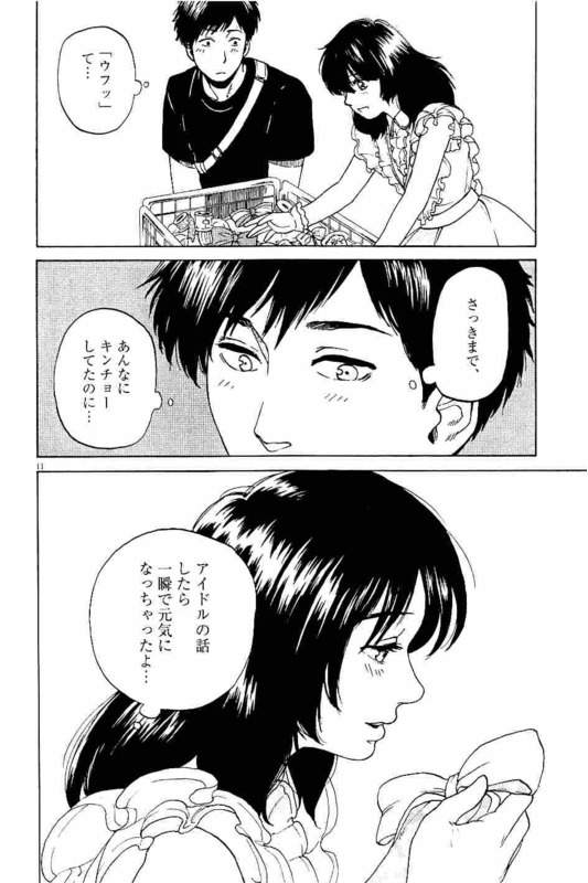 Slow Motion wo Mou Ichido - Chapter 4 - Page 11