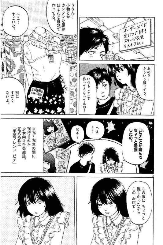 Slow Motion wo Mou Ichido - Chapter 4 - Page 12