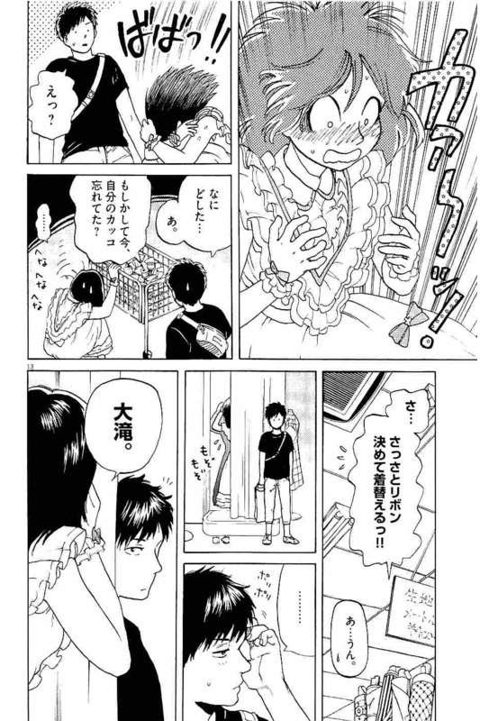 Slow Motion wo Mou Ichido - Chapter 4 - Page 13
