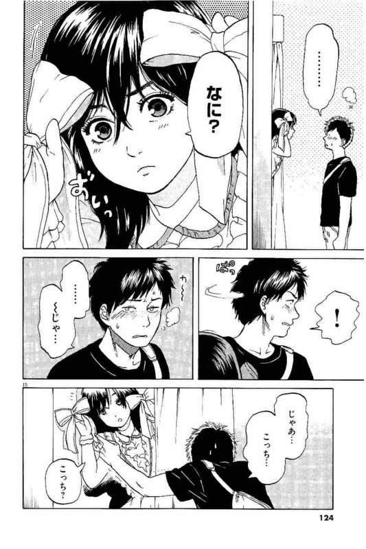 Slow Motion wo Mou Ichido - Chapter 4 - Page 15