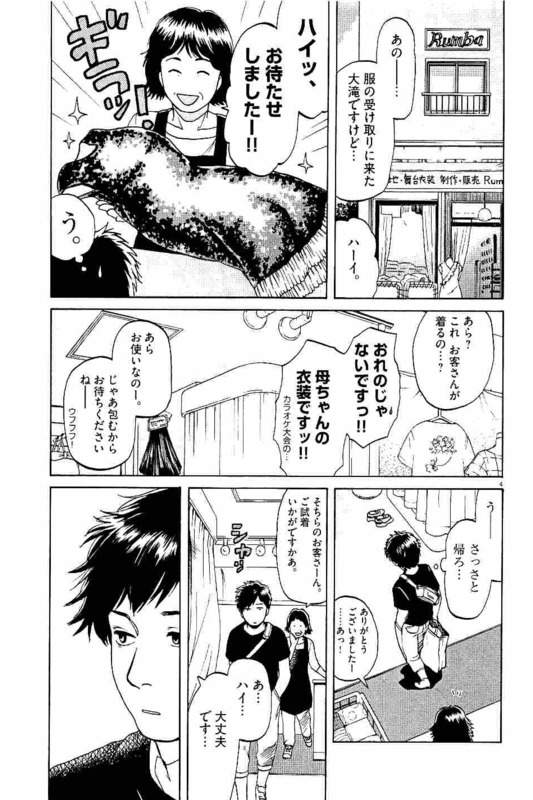 Slow Motion wo Mou Ichido - Chapter 4 - Page 4