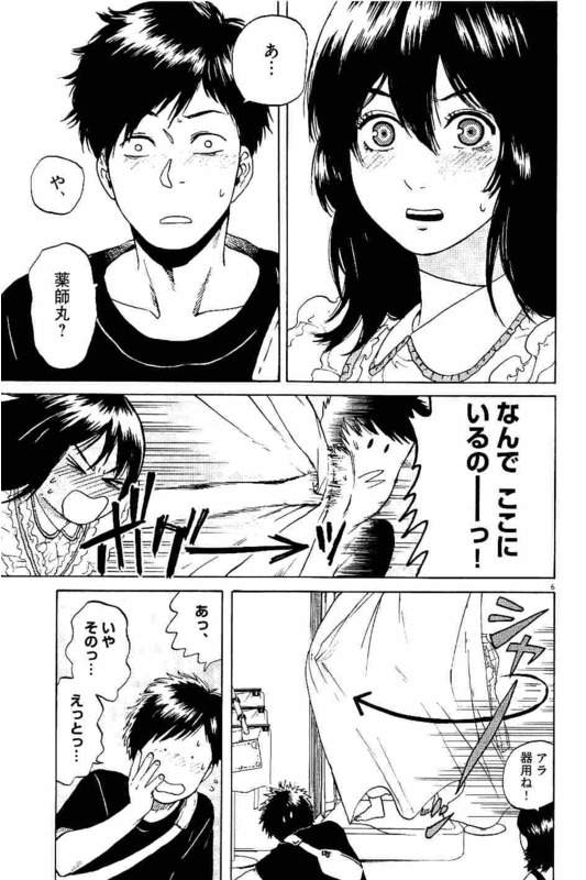 Slow Motion wo Mou Ichido - Chapter 4 - Page 6