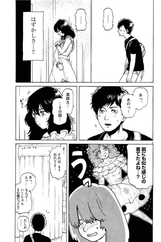 Slow Motion wo Mou Ichido - Chapter 4 - Page 8