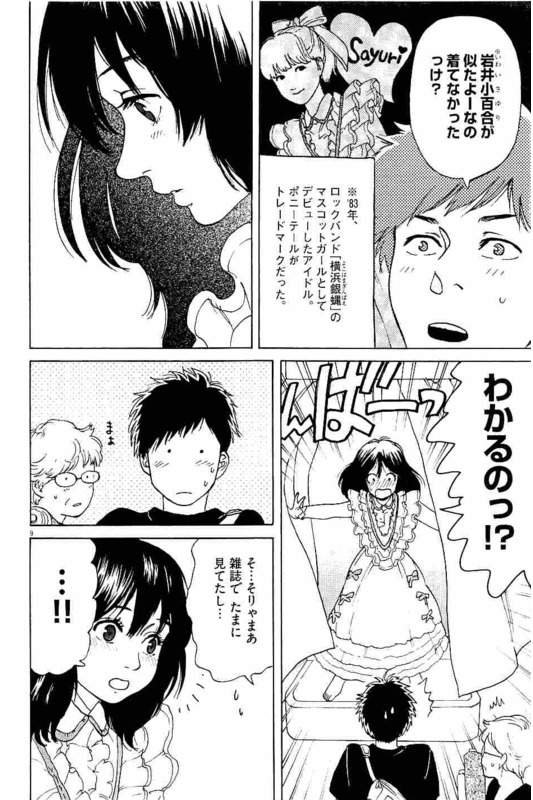 Slow Motion wo Mou Ichido - Chapter 4 - Page 9