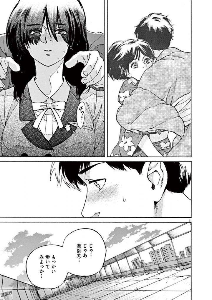 Slow Motion wo Mou Ichido - Chapter 40 - Page 11