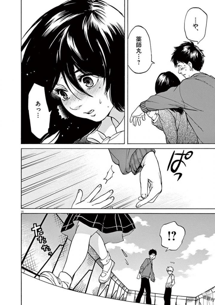 Slow Motion wo Mou Ichido - Chapter 40 - Page 16