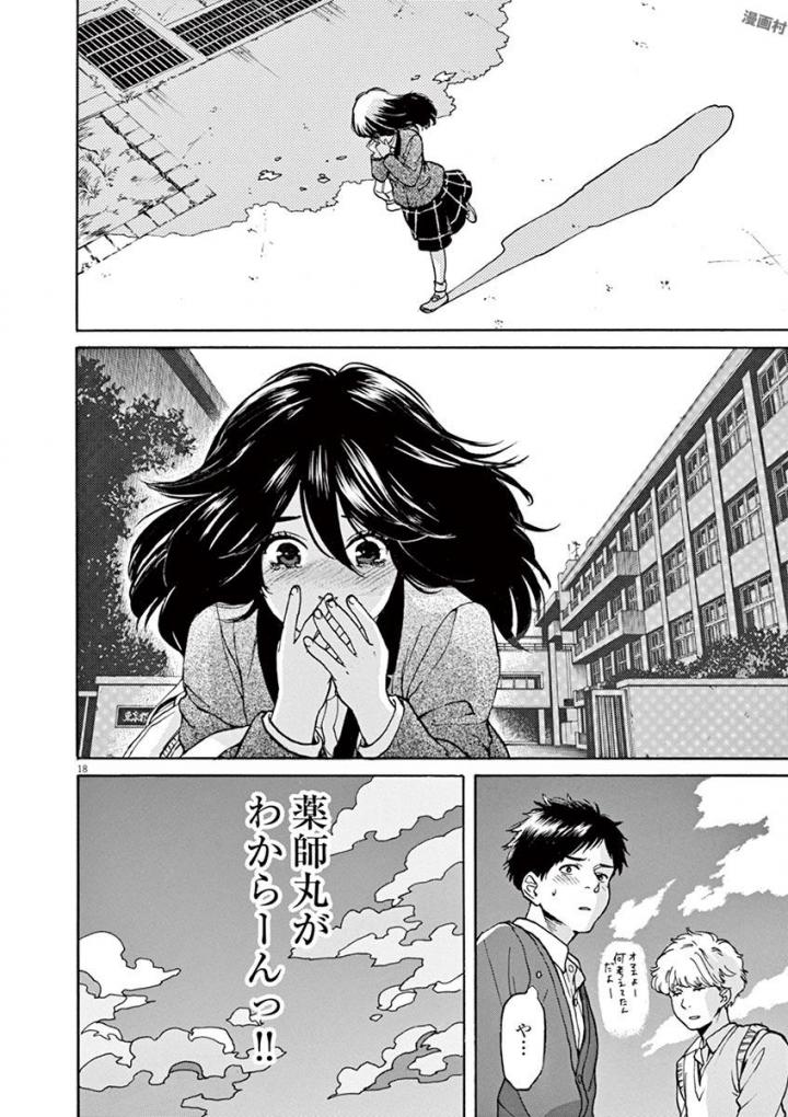 Slow Motion wo Mou Ichido - Chapter 40 - Page 18