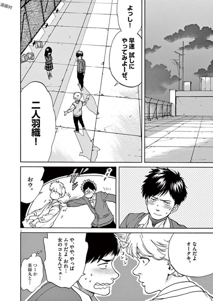 Slow Motion wo Mou Ichido - Chapter 40 - Page 2