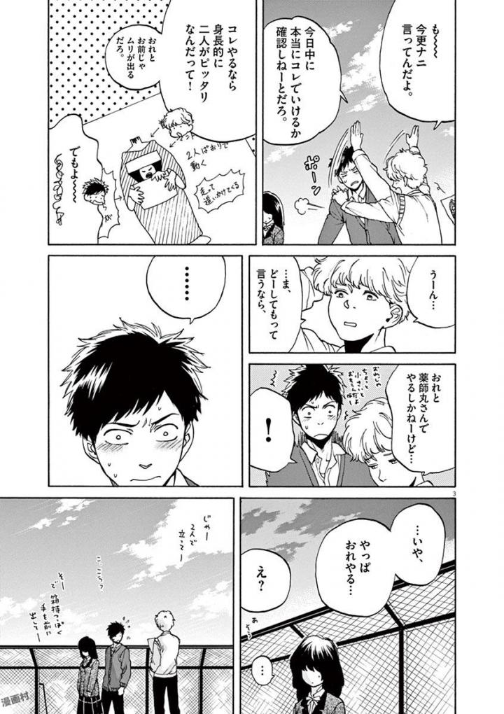 Slow Motion wo Mou Ichido - Chapter 40 - Page 3