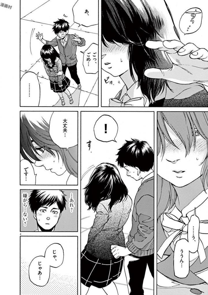 Slow Motion wo Mou Ichido - Chapter 40 - Page 4