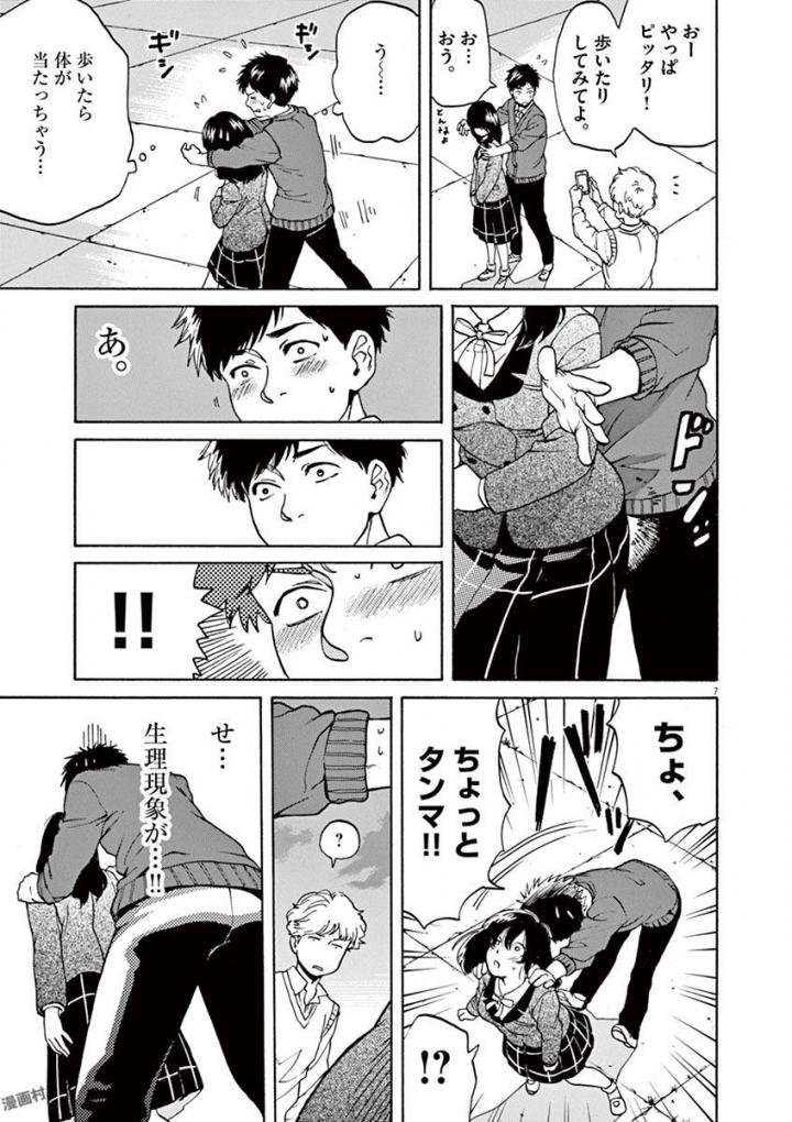 Slow Motion wo Mou Ichido - Chapter 40 - Page 7