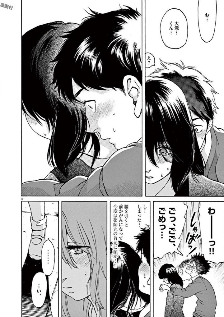 Slow Motion wo Mou Ichido - Chapter 40 - Page 8