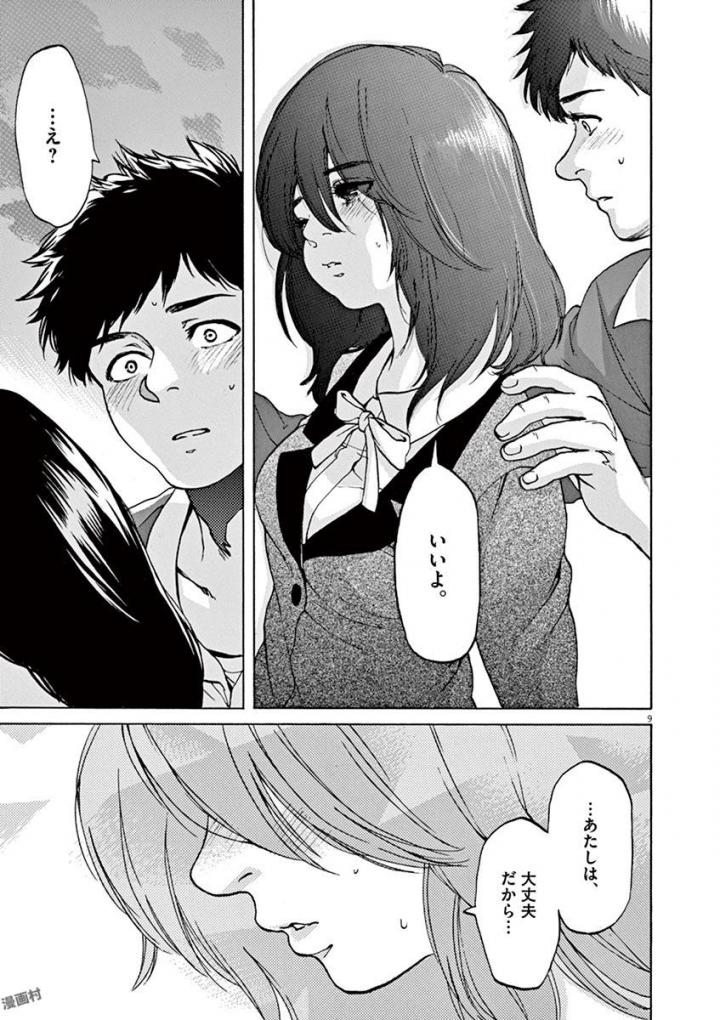 Slow Motion wo Mou Ichido - Chapter 40 - Page 9