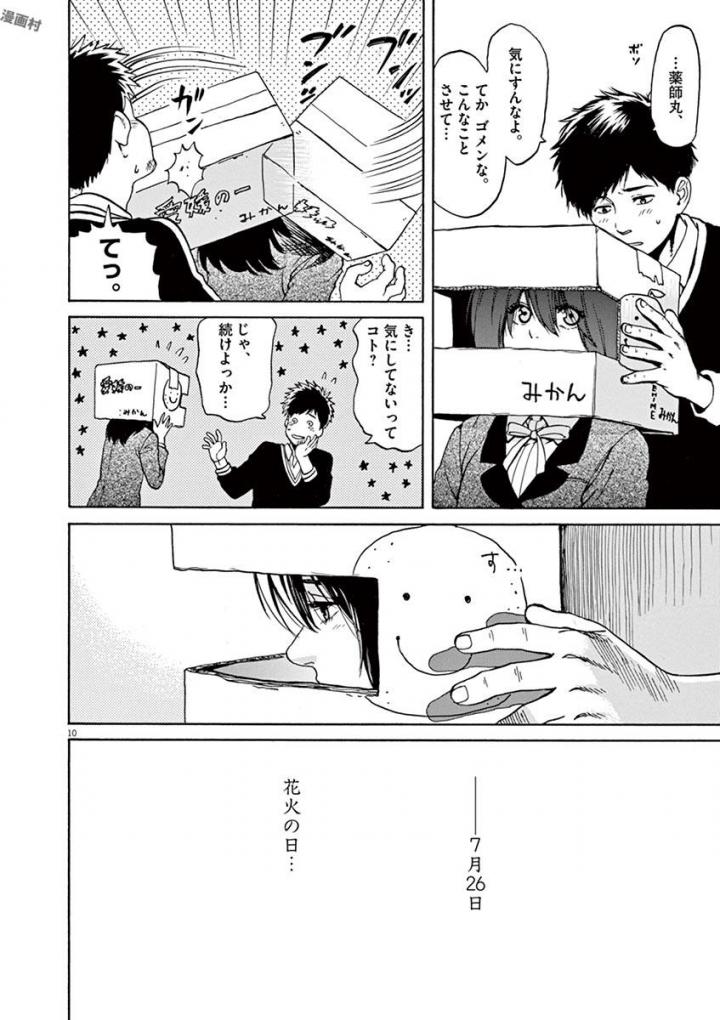 Slow Motion wo Mou Ichido - Chapter 41 - Page 10