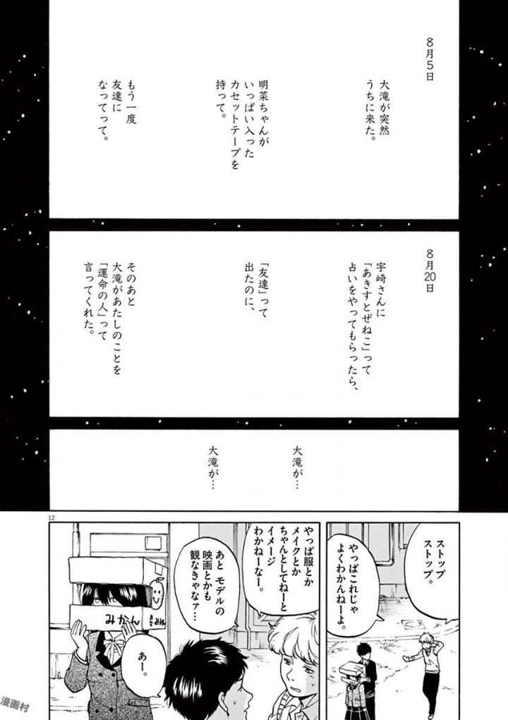 Slow Motion wo Mou Ichido - Chapter 41 - Page 12