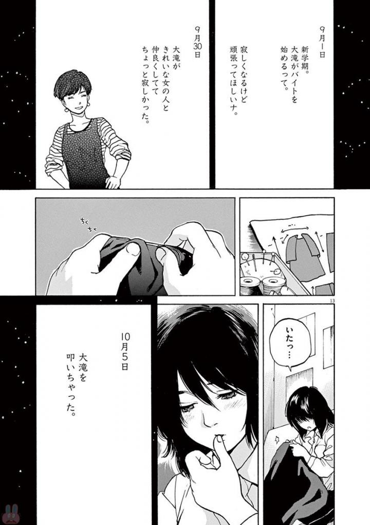 Slow Motion wo Mou Ichido - Chapter 41 - Page 13