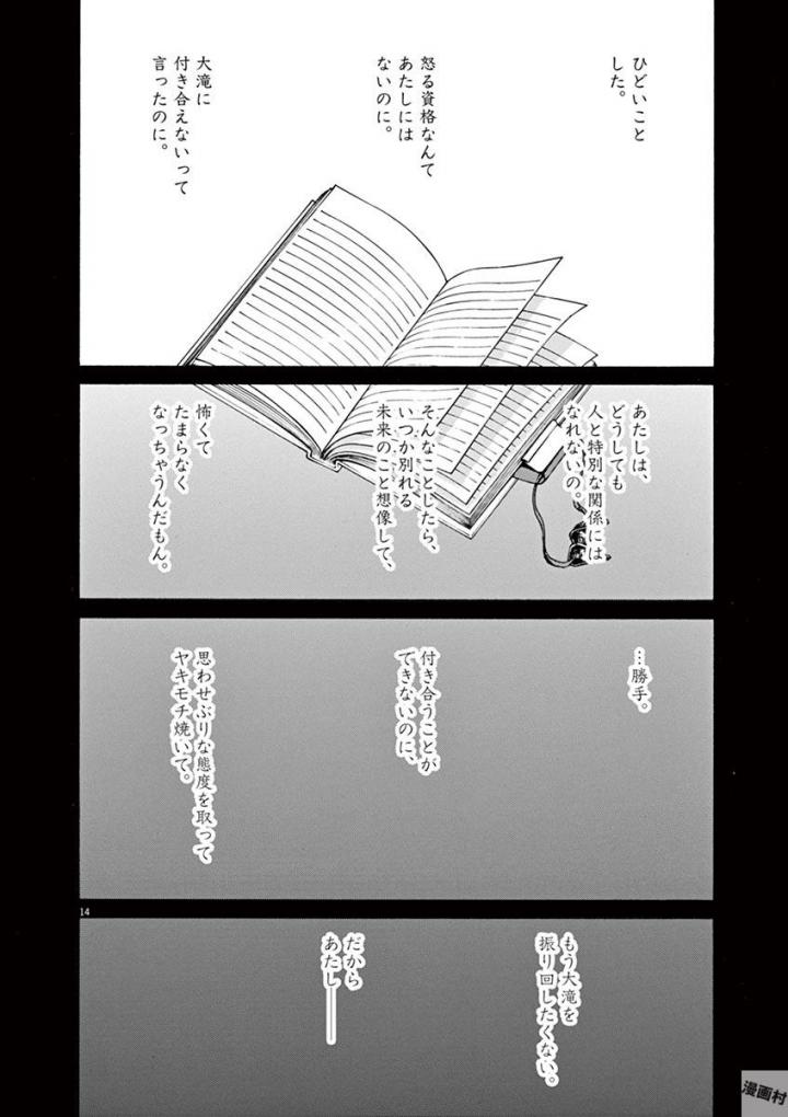 Slow Motion wo Mou Ichido - Chapter 41 - Page 14