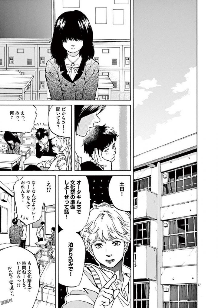 Slow Motion wo Mou Ichido - Chapter 41 - Page 17