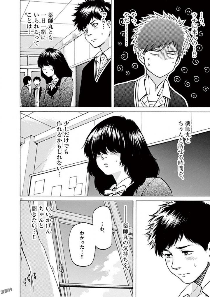 Slow Motion wo Mou Ichido - Chapter 41 - Page 18