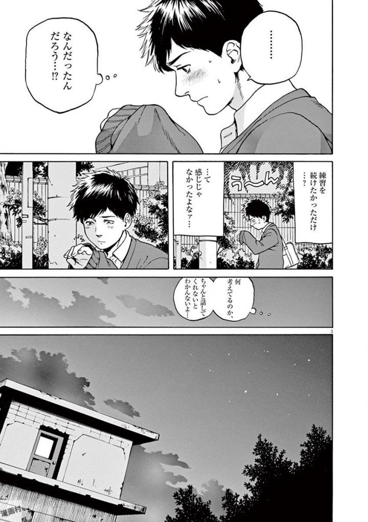 Slow Motion wo Mou Ichido - Chapter 41 - Page 3