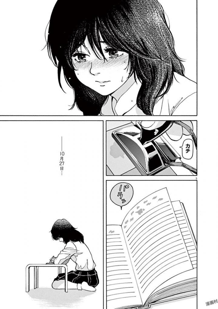 Slow Motion wo Mou Ichido - Chapter 41 - Page 5