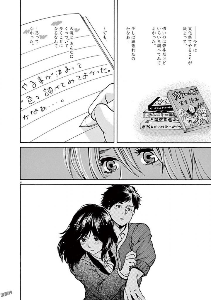 Slow Motion wo Mou Ichido - Chapter 41 - Page 6