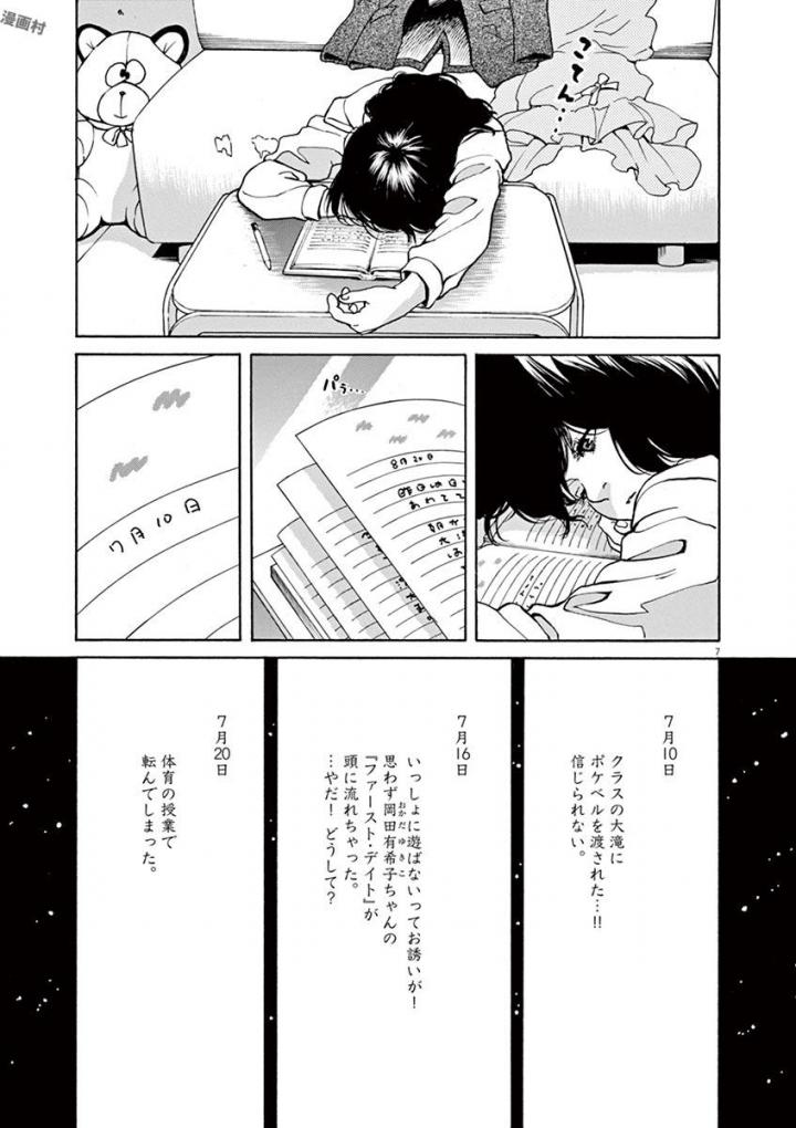 Slow Motion wo Mou Ichido - Chapter 41 - Page 7