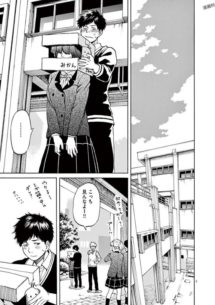 Slow Motion wo Mou Ichido - Chapter 41 - Page 9