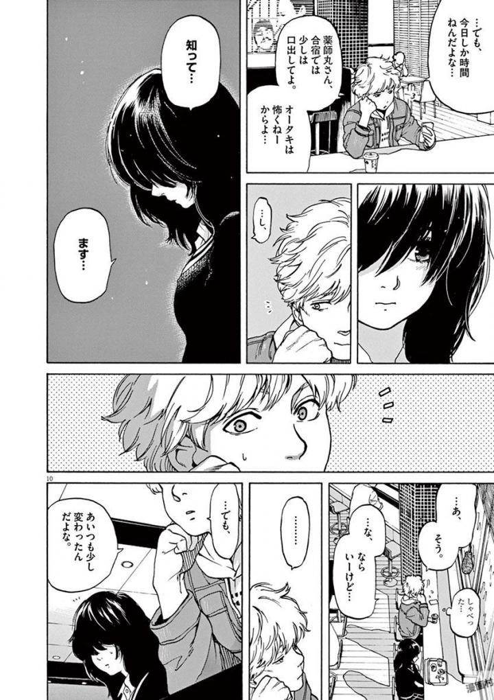 Slow Motion wo Mou Ichido - Chapter 42 - Page 10