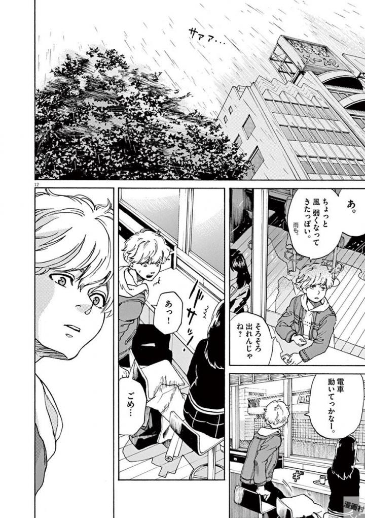 Slow Motion wo Mou Ichido - Chapter 42 - Page 12