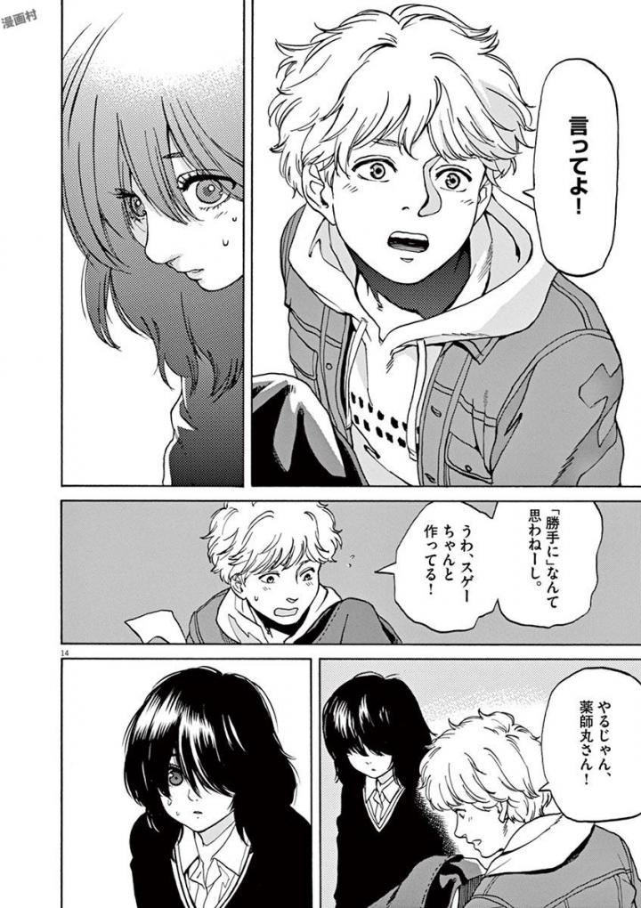 Slow Motion wo Mou Ichido - Chapter 42 - Page 14