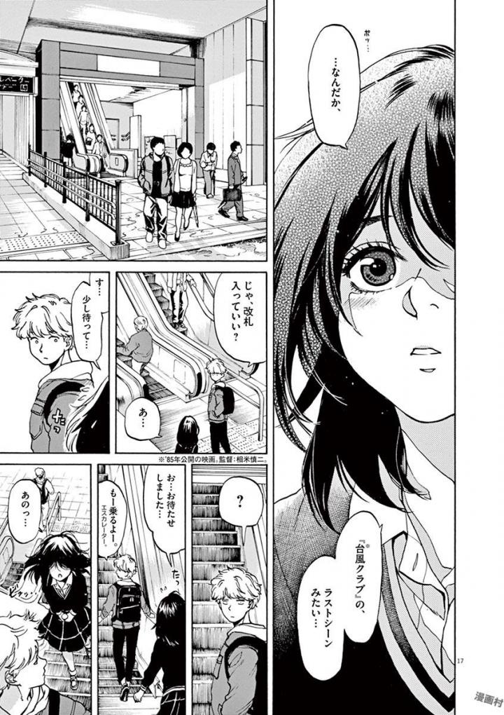 Slow Motion wo Mou Ichido - Chapter 42 - Page 17