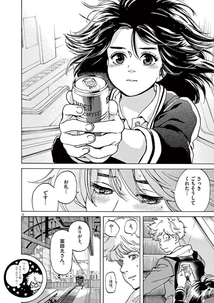 Slow Motion wo Mou Ichido - Chapter 42 - Page 18