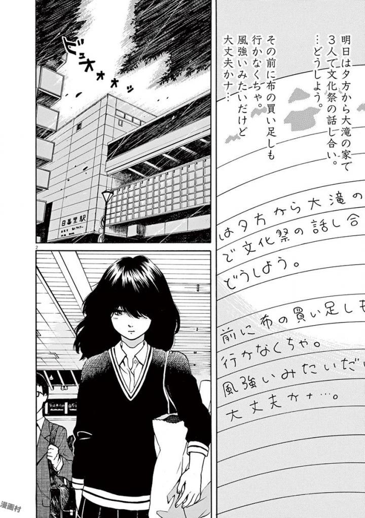 Slow Motion wo Mou Ichido - Chapter 42 - Page 2