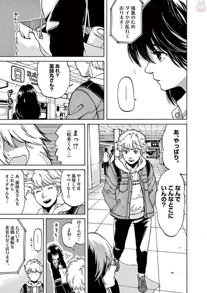 Slow Motion wo Mou Ichido - Chapter 42 - Page 3