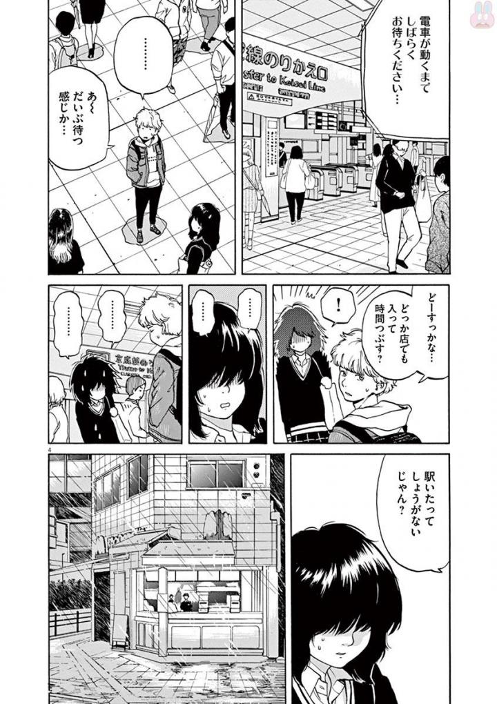 Slow Motion wo Mou Ichido - Chapter 42 - Page 4