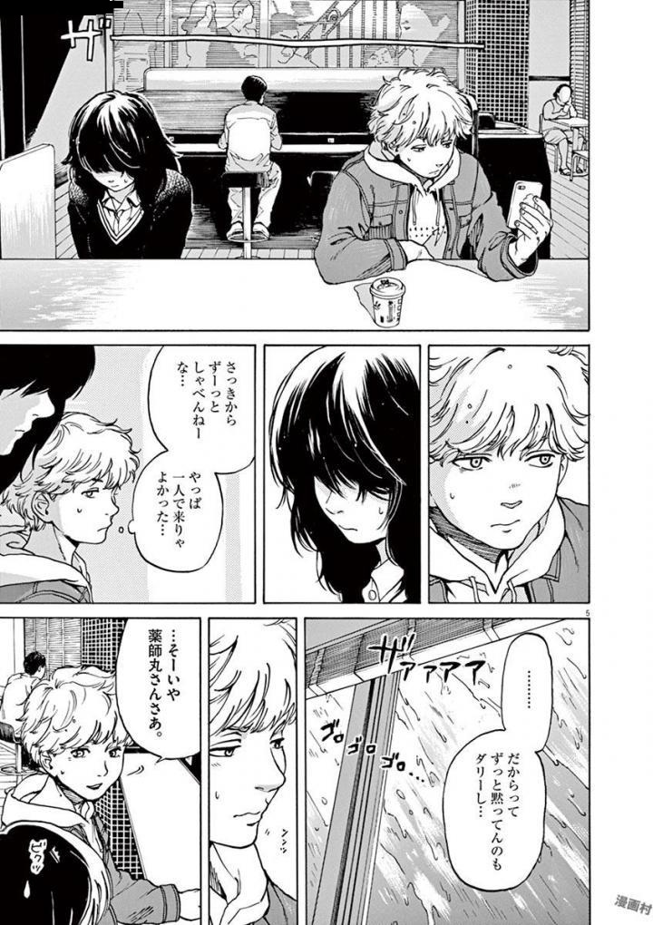 Slow Motion wo Mou Ichido - Chapter 42 - Page 5