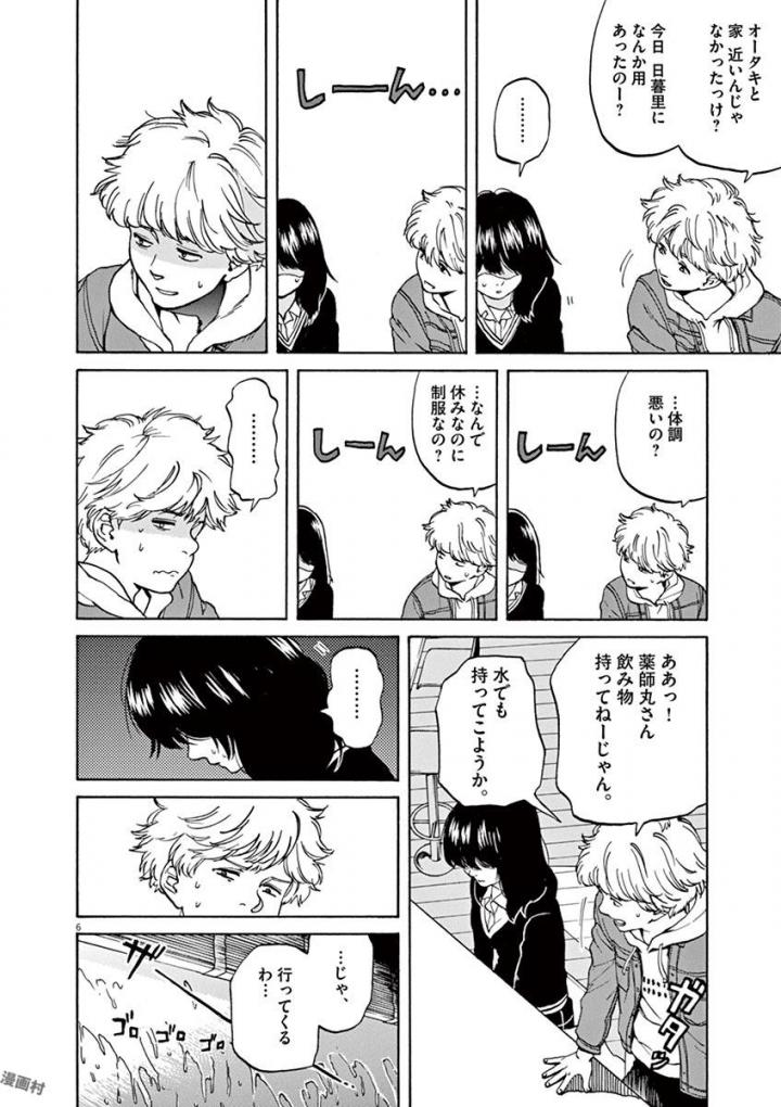 Slow Motion wo Mou Ichido - Chapter 42 - Page 6