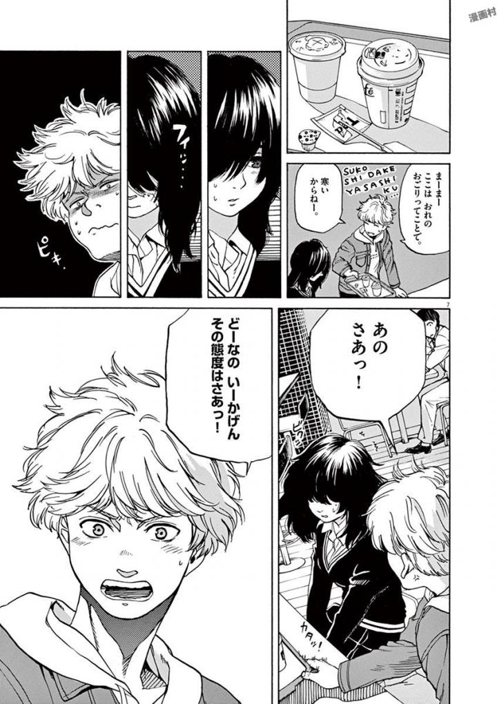 Slow Motion wo Mou Ichido - Chapter 42 - Page 7