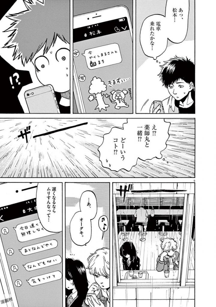 Slow Motion wo Mou Ichido - Chapter 42 - Page 9