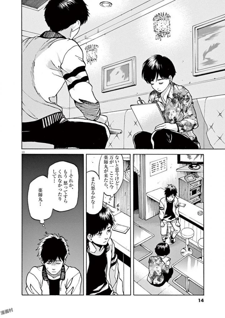 Slow Motion wo Mou Ichido - Chapter 43 - Page 10