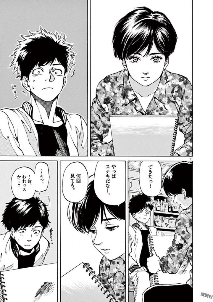 Slow Motion wo Mou Ichido - Chapter 43 - Page 11