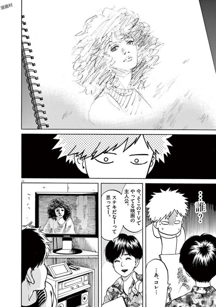 Slow Motion wo Mou Ichido - Chapter 43 - Page 12