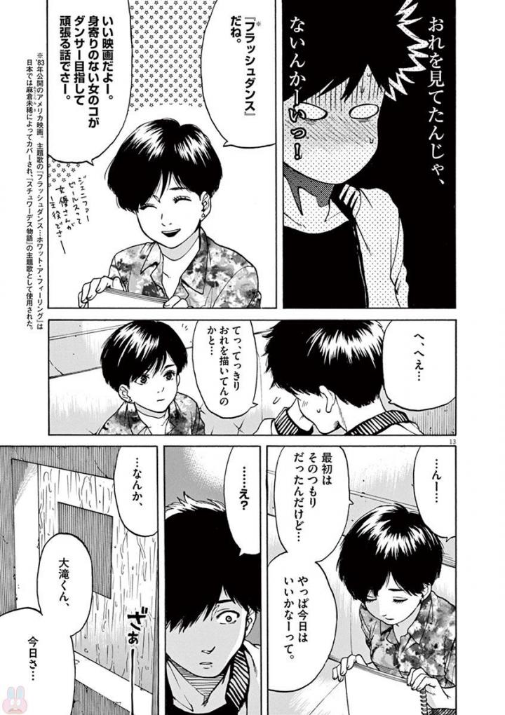 Slow Motion wo Mou Ichido - Chapter 43 - Page 13
