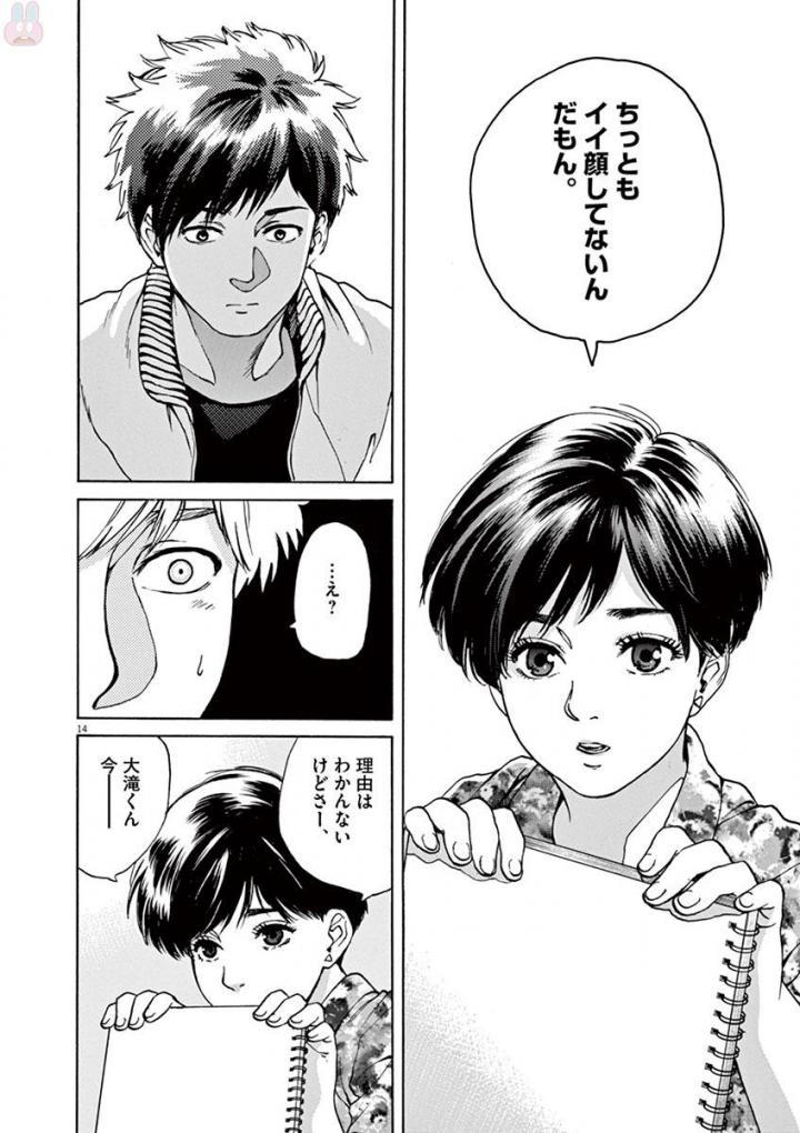 Slow Motion wo Mou Ichido - Chapter 43 - Page 14