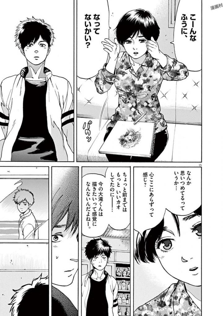 Slow Motion wo Mou Ichido - Chapter 43 - Page 15