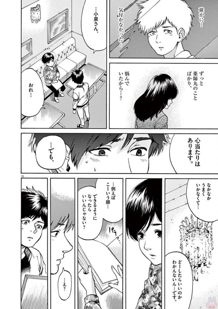 Slow Motion wo Mou Ichido - Chapter 43 - Page 16