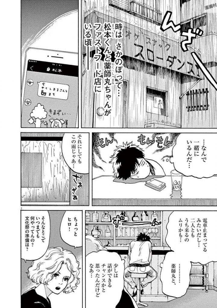 Slow Motion wo Mou Ichido - Chapter 43 - Page 2