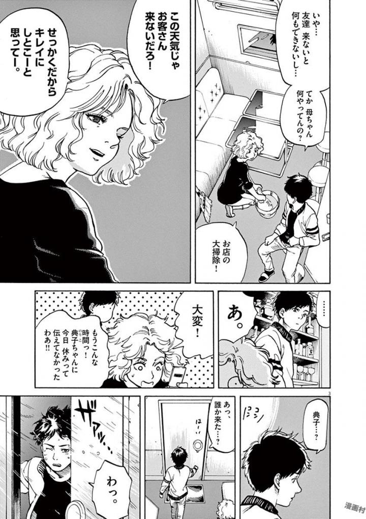 Slow Motion wo Mou Ichido - Chapter 43 - Page 3